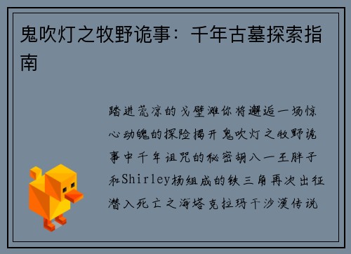 鬼吹灯之牧野诡事：千年古墓探索指南