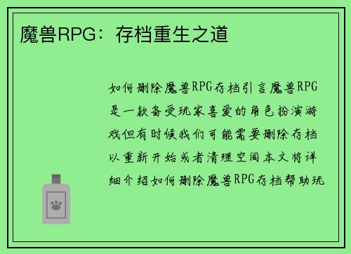 魔兽RPG：存档重生之道