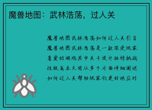 魔兽地图：武林浩荡，过人关